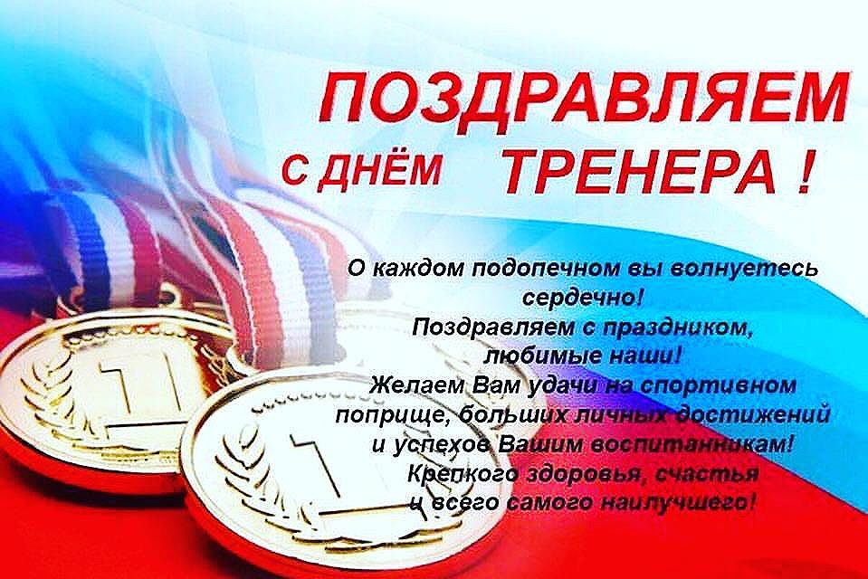 Клуб единоборств LESTA поздравляет всех тренеров с праздником.!!! Ура!!! #lestapro #lestaclub