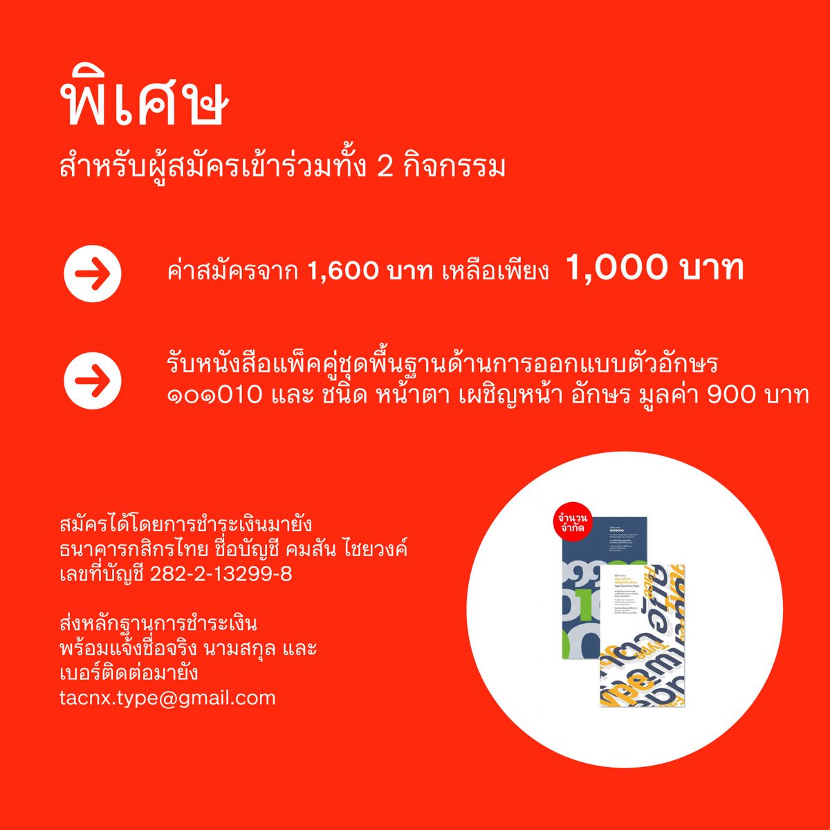 กิจกรรมจาก สโมสรอักษรศิลป์และอักขรศิลป์ เชียงใหม่ หรือ TAC ประจำเดือนพฤศจิกายน - ธันวาคม 2560