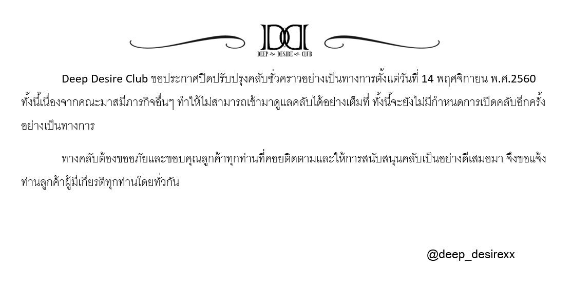 DEEP DESIRE : ปิดปรับปรุงชั่วคราว tweet media