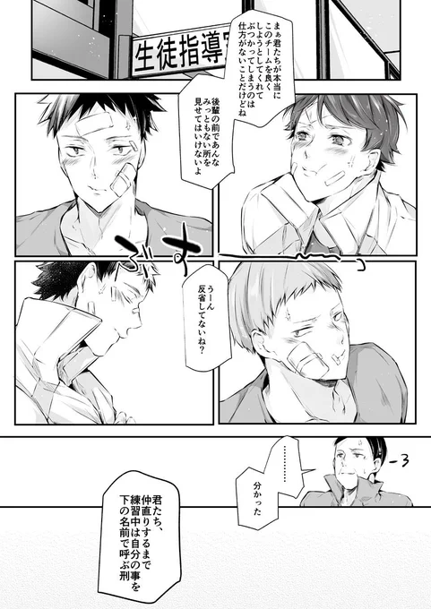 【青城3年生】入畑監督が怒ると恐い的な感じに書いてあったのでどんな怒り方かなぁと色々妄想‥💬青城の教師なのかなーと思いつつ、「選手の自主性を重視」って事はなかなか3年同士が方針でぶつかる事も多かったかなと‥ぐぅぅ3年生尊いぃ‥😫 