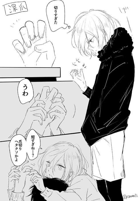 【勇ユリ】カツキの大きな手と大人っぽい指が好きなユ 