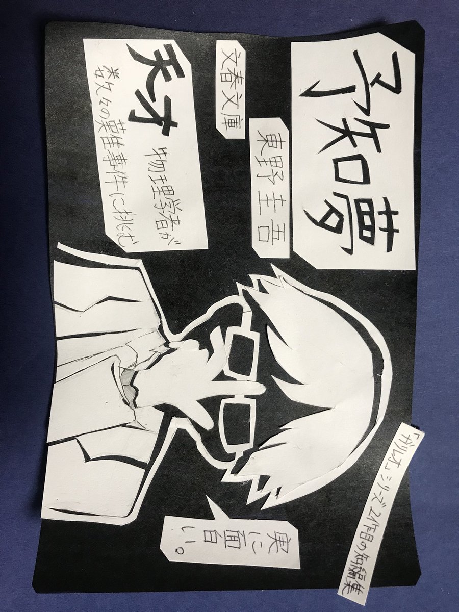 ののた 大学の課題 Pop作り で作成しました W 探偵ガリレオシリーズは原作小説もドラマも映画も全部好きだから作ってるのすごく楽しかったです とりあえずいちばん気に入ってるのは湯川先生の手です