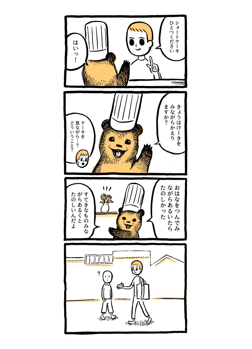 底力のある漫画家が はまりどころ を見つけるとこうなる 描き始めて6日で出版決定 Togetter