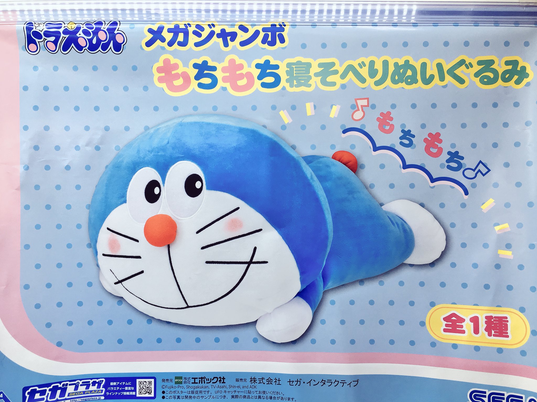 ドラえもん メガジャンボ ドラ焼き着ぐるみ ぬいぐるみ 50周年 新品
