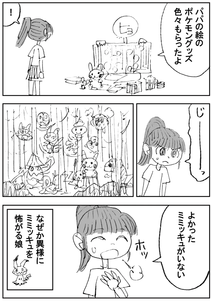 ファンから大ファンに？父親の子供の反応に対して娘の大人な対応がこれｗｗｗ