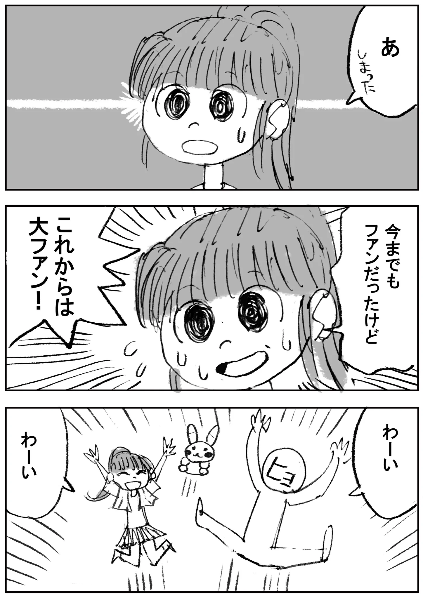 ファンから大ファンに？父親の子供の反応に対して娘の大人な対応がこれｗｗｗ