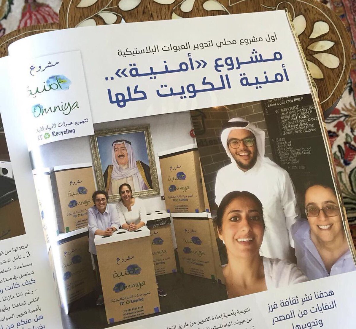 BashayerAlAwwad's tweet photo. نبارك إفتتاح مصنع  "أُمنيه"
المصنع الأول في الكويت والخليج لإعادة تدوير♻عبوات الماء البلاستيكيةPET  
أمنية كانت لشباب #الكويت🇰🇼
سعود الفوزان 
سناء الغملاس
فرح شعبان
فتحققت👏🏻
#أملها_بشبابها #فخرنا
#COP21
#ParisAgreement
#KuwaitAct https://t.co/lGHs0ZHm1H