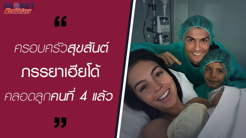 sbowc's tweet photo. ครอบครัวสุขสันต์ ภรรยาเฮียโด้คลอดลูกคนที่ 4 แล้ว
อ่านต่อคลิก>>>https://t.co/k9n3GEZGdK https://t.co/taIGjN5RRO