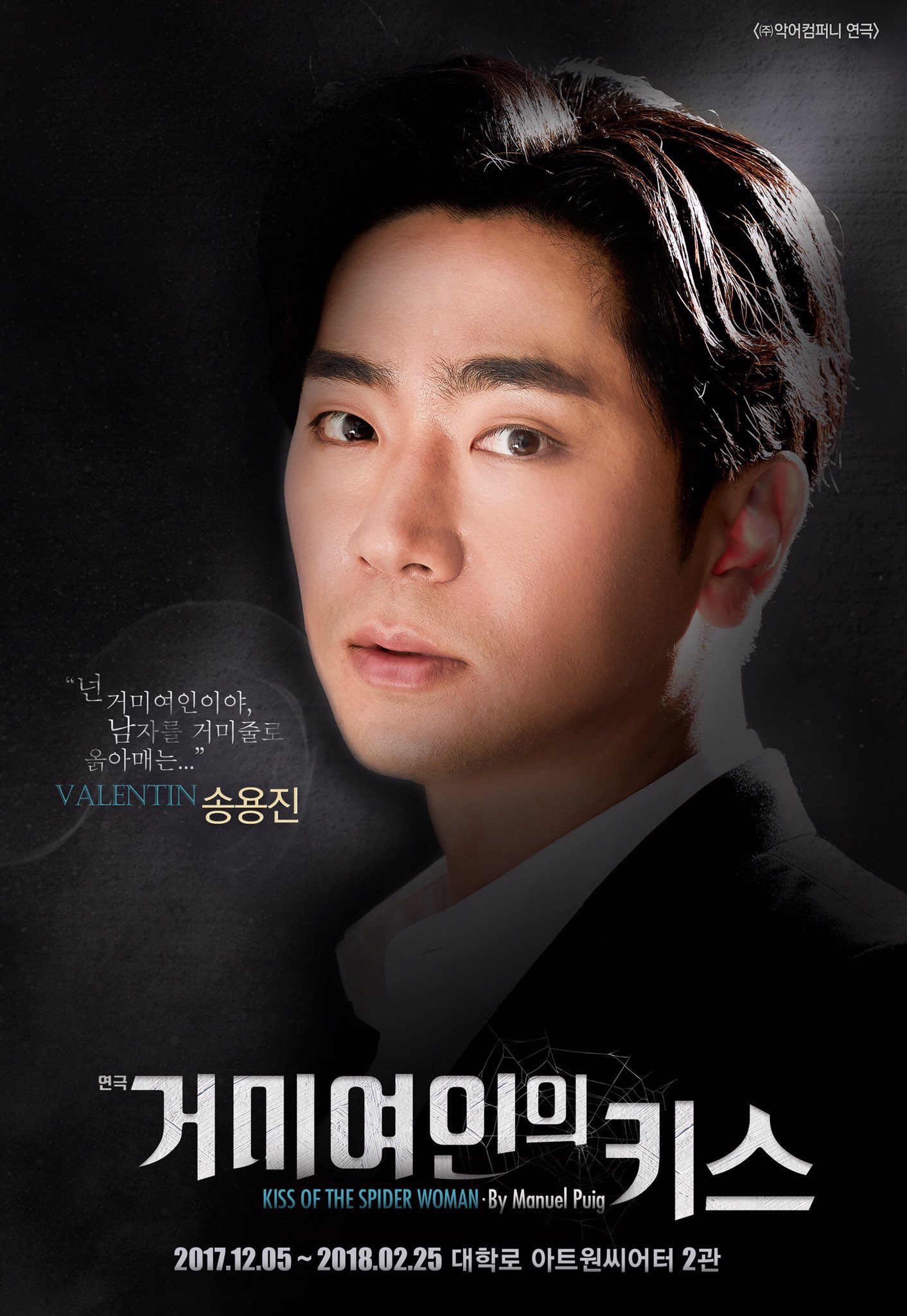 송용진 Yongjin Song on Twitter: "연극 #거미여인의키스 #발렌틴…