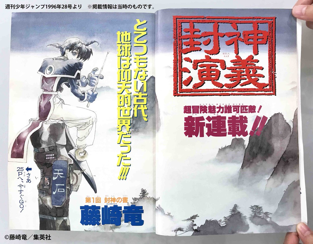 ジャンプ展VOL.2 作品紹介！】 2018年1月から再アニメ化も決定！崑崙