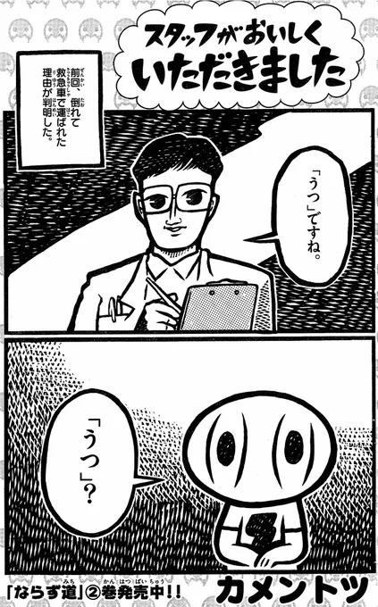 ぼくの漫画が掲載されているゲッサン１２月号が発売中です！今月は「あれ？カゼかな？」と思ったら「うつ病」だったお話です！みんなも気をつけようね！ 