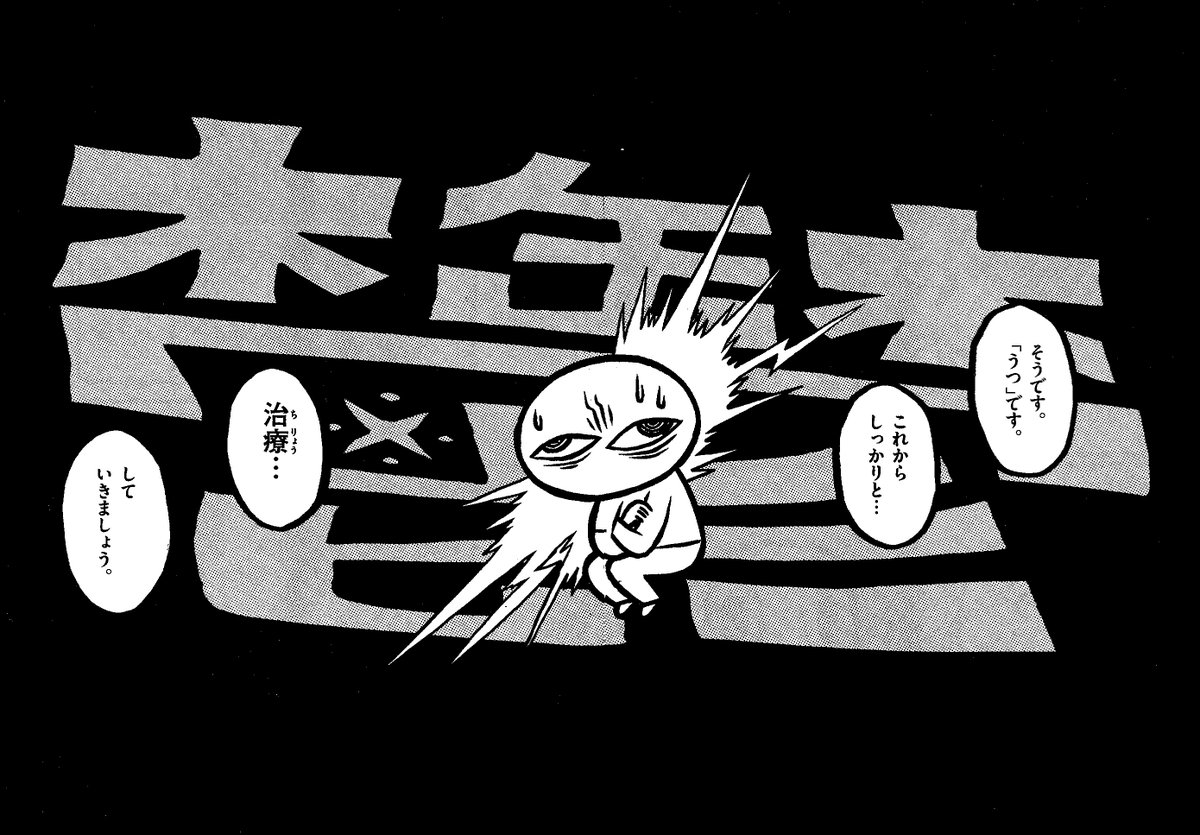 ぼくの漫画が掲載されているゲッサン１２月号が発売中です！今月は「あれ？カゼかな？」と思ったら「うつ病」だったお話です！みんなも気をつけようね！ 