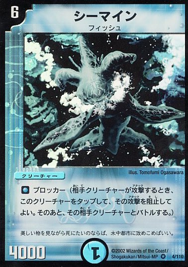 DM シーマインベリーレア4/110 第1弾