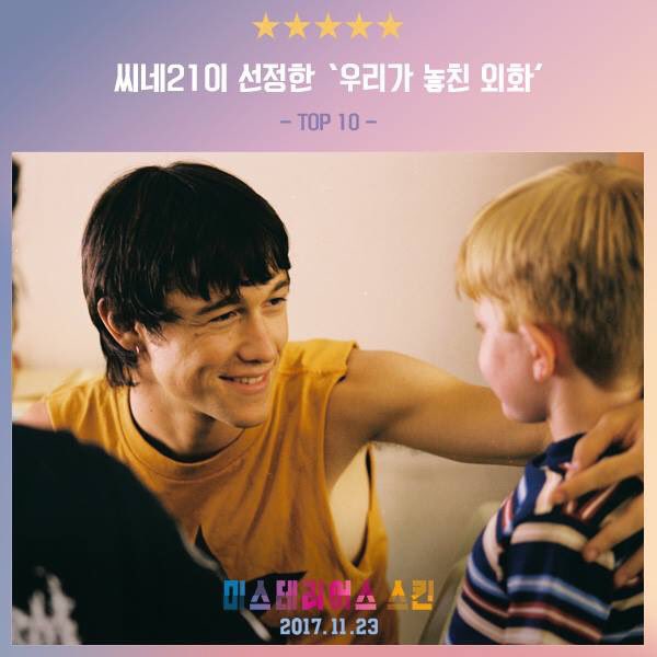아는 사람들은 다 안다는 #인생영화 <미스테리어스 스킨> 리뷰 릴레이 #01✨11월 23일 전격 개봉💚💙💛 #조셉고든레빗 #사라진기억 #진실 #미스테리...