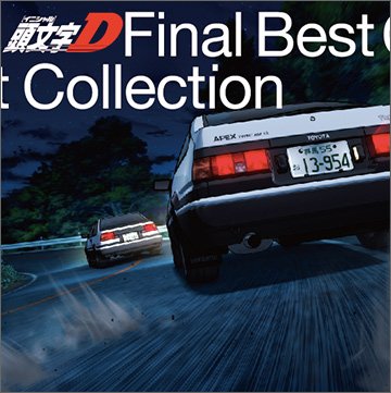 イニシャルd画像集 Initial D Pic2 Twitter イニシャルd画像集 Initial D Pic2 Twitter