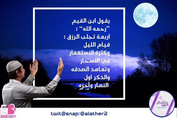 alother2's tweet photo. -قيام الليل يغبط عليه صاحبه لعظيم ثوابه ، فهو خير من الدنيا وما فيهاا .
🌺💖

#ويبقى_الأثر_التطوعي 
#صلاة_الوتر https://t.co/LZY4ACJ4jf