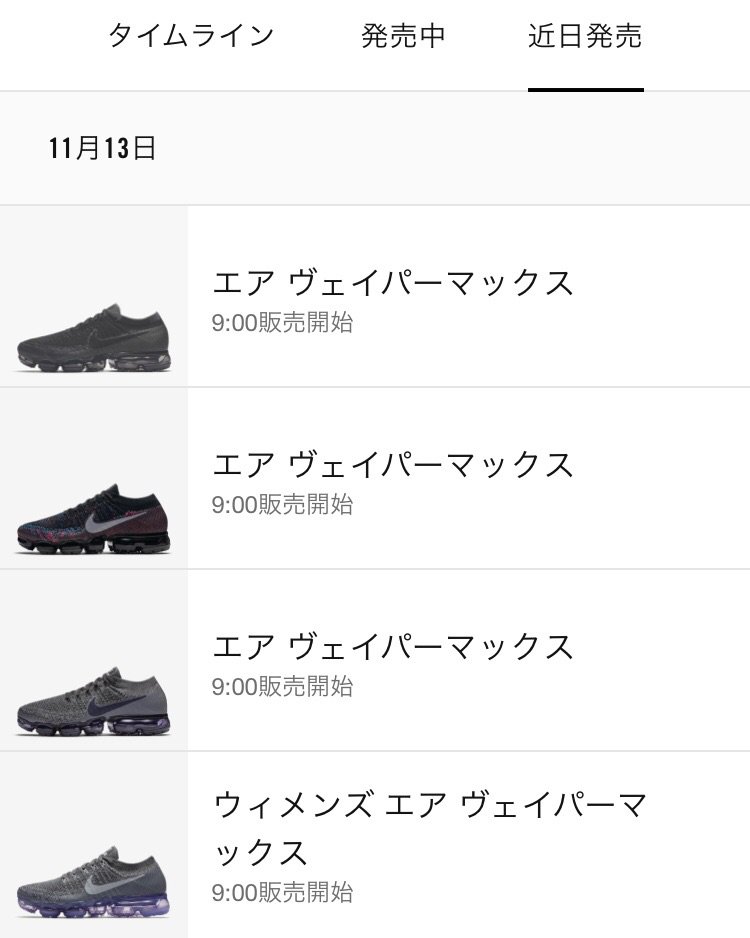 godmeetsfashion's tweet photo. 本日午前9:00から再販予定。NIKE AIR VAPORMAX 4カラーが、2017/11/13(月)に再販予定 https://t.co/6FjrnvTnBq https://t.co/Eg3UGgmcO0