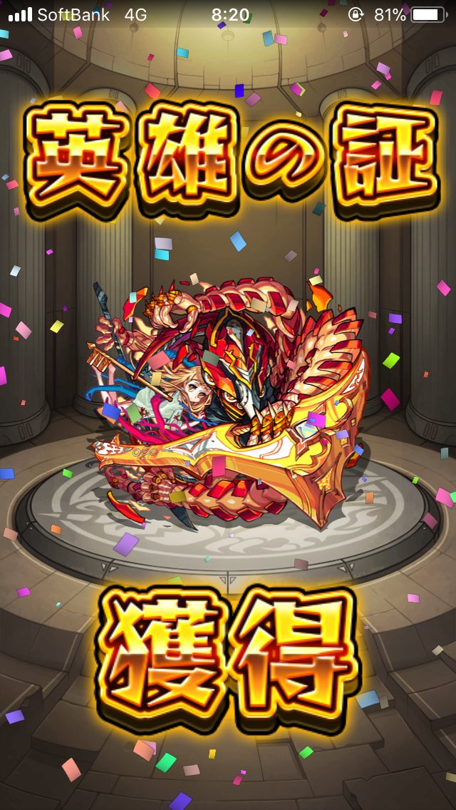 モンスト英雄の書 モンスト英雄の書