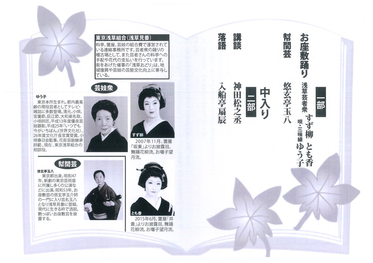 Uzivatel 神田伯山 Na Twitteru 夕刊フジ主催 秋の花街 浅草 日本の芸を楽しむ