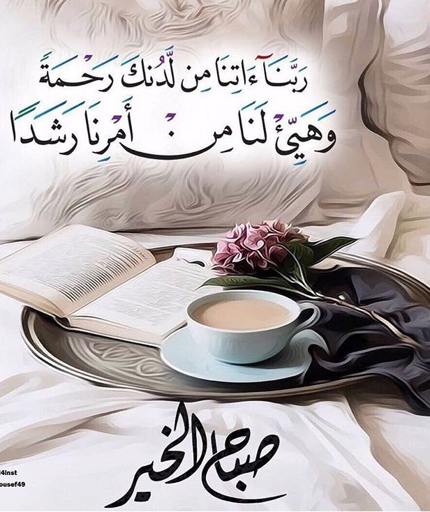 #يسعد_صباحك_يانوره_بخير
اسعد الله صباحكم بكل خير ❤️🌹
