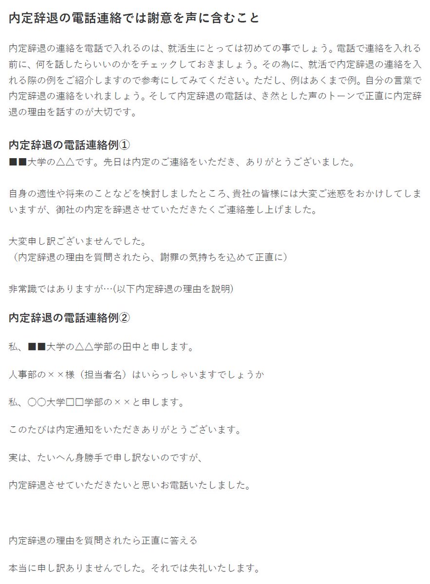 内定辞退6割超え の報を受けて 就職支援企業が悪い ブラック企業だから自滅 との声 Togetter