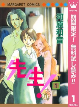 ハイブリッド型総合書店 Honto 原作コミック4巻無料試し読み 生田斗真さん 広瀬すずさん主演映画 先生 好きに なってもいいですか 大ヒット記念 原作コミックをたっぷり楽しめるフェアを開催中 T Co Blh0hvmory 先生好きになっても