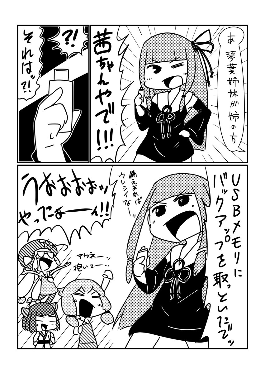 【ボイロ漫画】備えあれば 