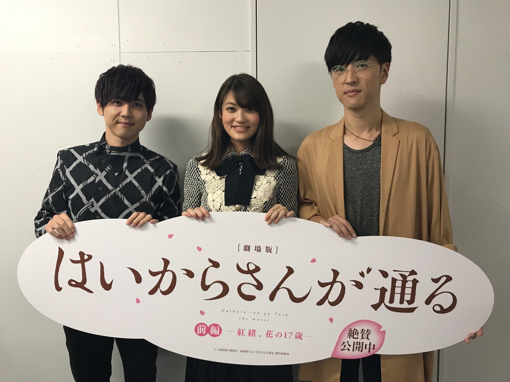 تويتر 劇場アニメ はいからさんが通る 公式 على تويتر あのワクワクをもう一度 先日行われた初日舞台挨拶の様子がline Liveのアーカイブで見れますよ 見逃した方は是非こちらからご覧ください はいからさんが通る 早見沙織 櫻井孝宏 梶裕貴 初日舞台挨拶