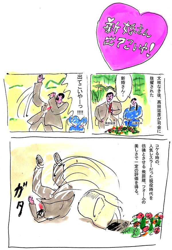 新婚さん出てこいや！ 