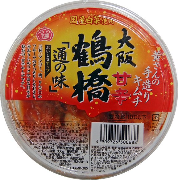 デジタル親父 キムチ 通の味 大阪鶴橋 黄さんの手作りキムチ スーパーで見つけると たいがい買ってる 美味しいキムチ 関西特有かもしれませんが T Co 67aldzyilg Twitter