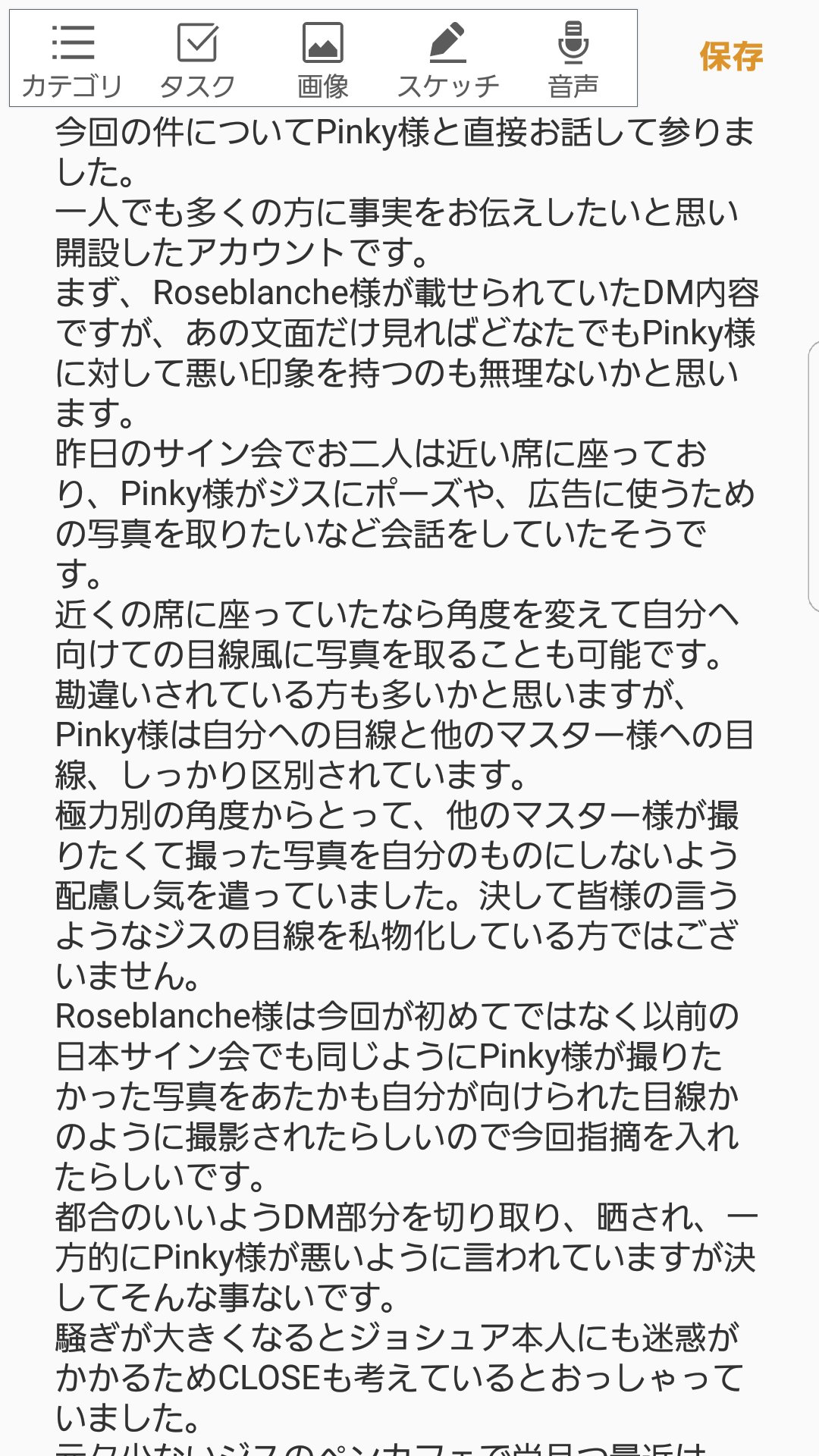 Twitterren 今回のpinky様とroseblanche様との間に起こった件について直接pinky様とお話して参りました 誤解をされている方が多いためここに記載致します ぜひ一読お願い致します セブチ ジョシュア ジス