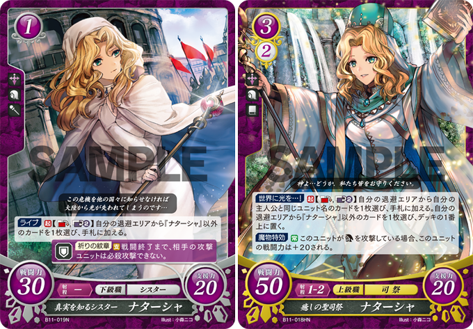 Fire Emblem Cipher Series 11 Page 2 General Nintendo Ninfora