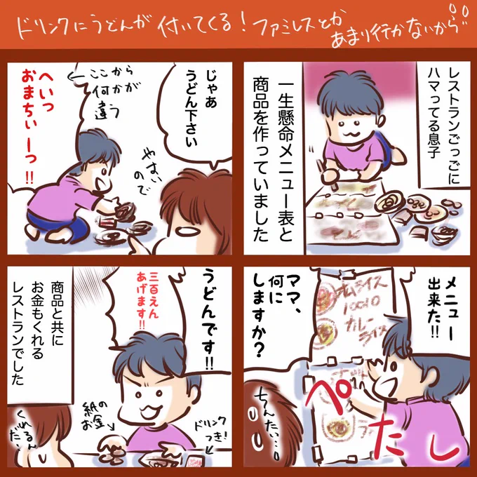 素晴らしいお店。 #育児絵日記 #育児漫画 