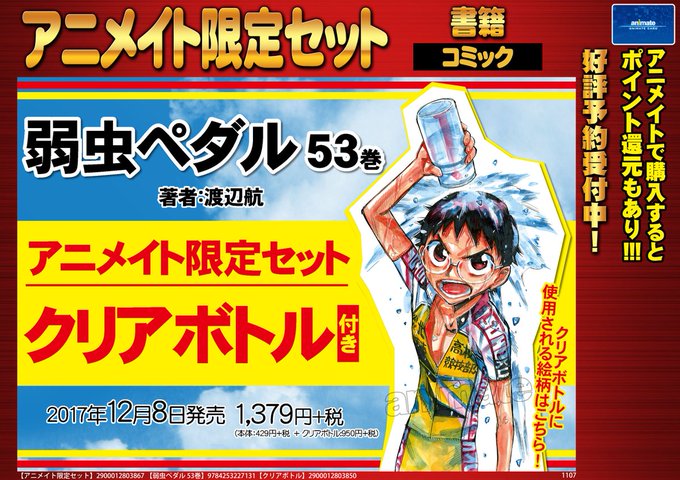 アニメイト大阪日本橋 当面の間 営業時間は11 00 00 Animatedenden 17年11月 Page 7 Twilog