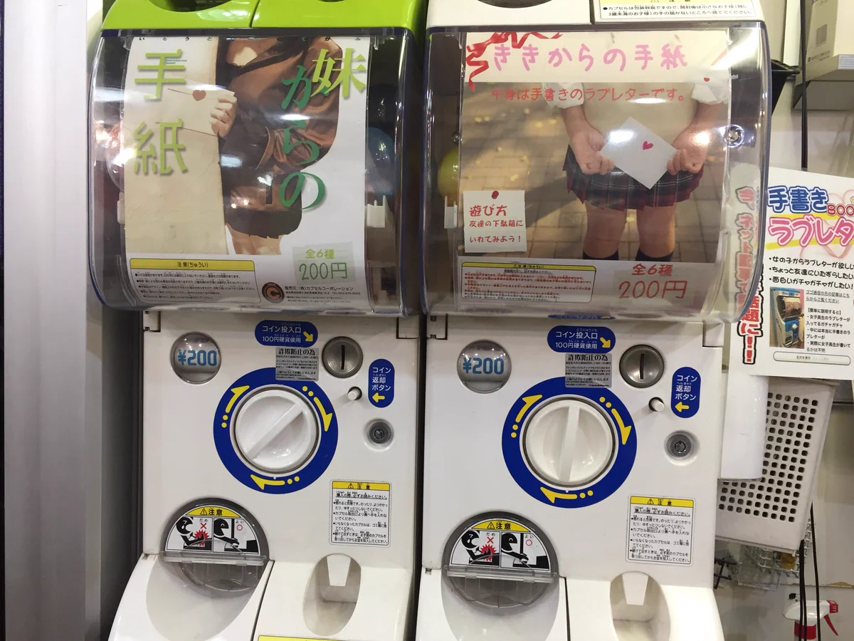 闇しか感じない…ｗ女子高生や妹からの手紙のガチャガチャがヤバイ…！