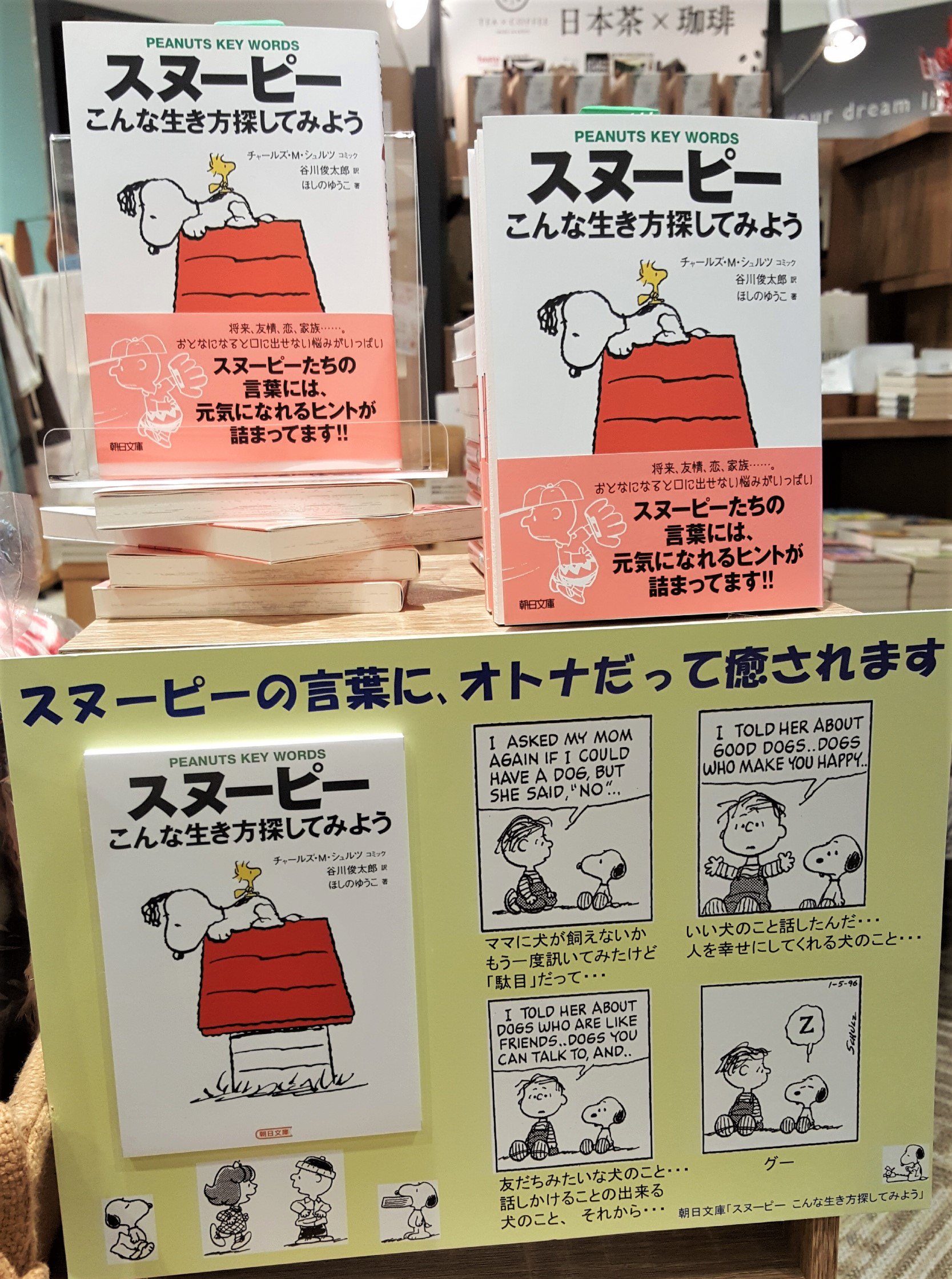 O Xrhsths 大垣書店 アネックス Sto Twitter こんにちは 本日ご紹介する書籍は スヌーピー こんな生き方探してみよう です スヌーピーたちの言葉には 元気になれるヒントが詰まっています 毎日が素敵になる方法をスヌーピーたちと一緒に探してみませんか