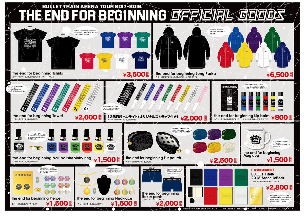 超特急グッズofficial 超特急 アリーナツアー Bullet Train Arena Tour 17 18 The End For Beginning オフィシャルグッズ事前通販スタートしました T Co 5mcc32l3pq Fanda Cardの会場販売は 17年12月24日 25日の幕張メッセ公演 超特急グッズofficial 超特急 アリーナツアー Bullet Train Arena Tour 17 18 The End For Beginning オフィシャルグッズ事前通販スタートしました T Co 5mcc32l3pq Fanda Cardの会場販売は 17年12月24日 25日の幕張メッセ公演