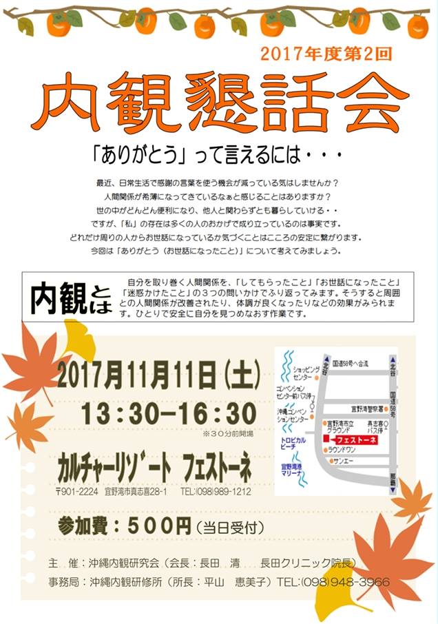 日本内観学会 Twitter