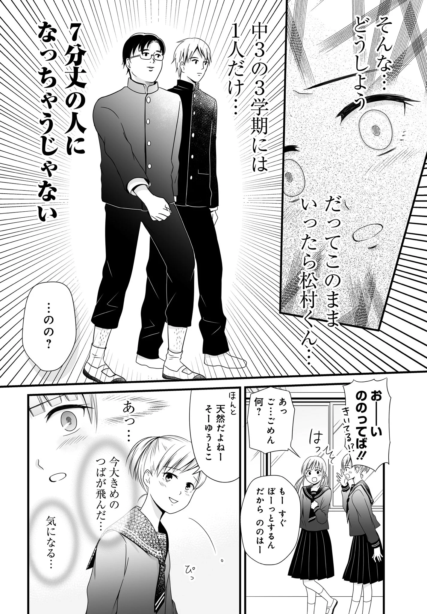 どうして、なんで！？が止まらない！！ 細かなことでも気になってしまう女の子の日常