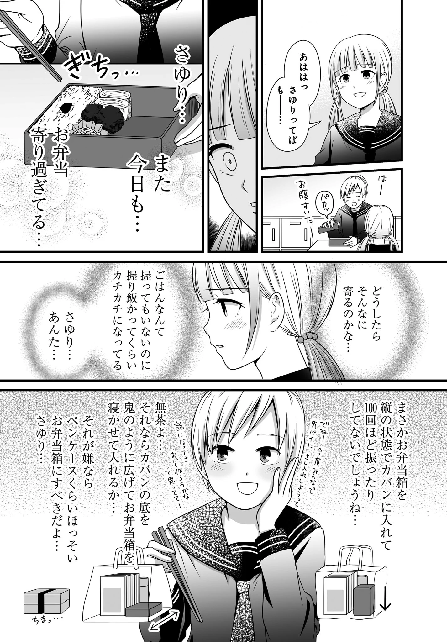 どうして、なんで！？が止まらない！！ 細かなことでも気になってしまう女の子の日常