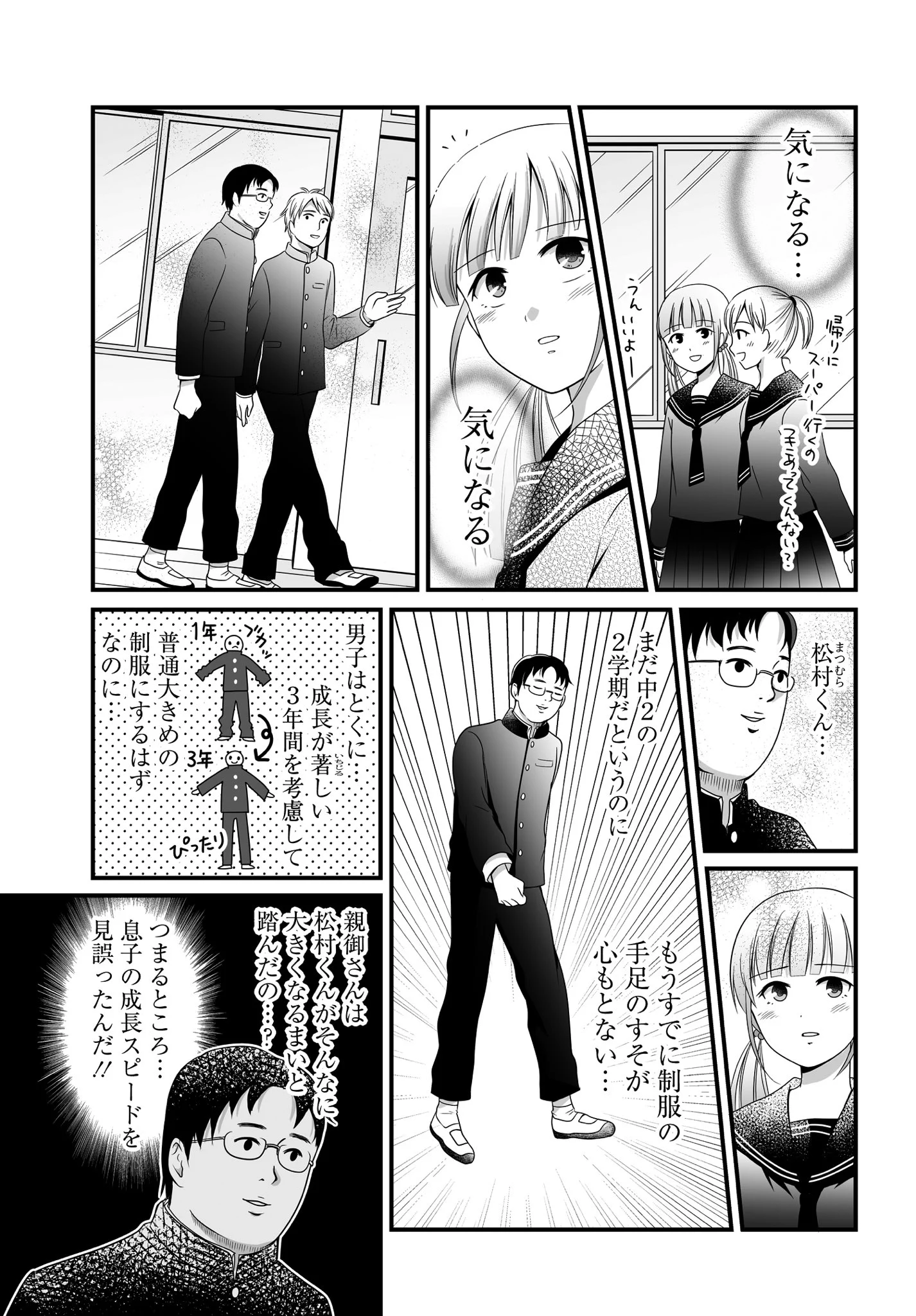 どうして、なんで！？が止まらない！！ 細かなことでも気になってしまう女の子の日常