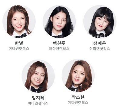 내가 만들어가는 미래스타
여러분의 한표가 만들어갑니다.
vote.jtbc.joins.com/mixnine
꿈을 향해 달려가는 야마앤핫칙스 5명의 
소녀들이 빛날수있게 투표 해주세요.

#믹스나인 #mixnine #야마앤핫칙스 #백현주 #한별 #박초현 #임지혜 #정예은
