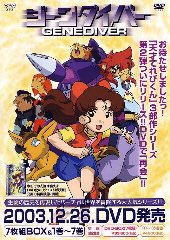 NHKアニメ の #恐竜惑星 #ジーンダイバー #ナノセイバー これがDVDで出