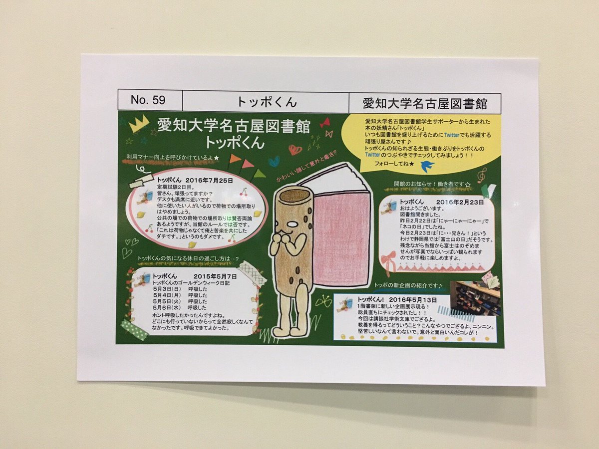 愛知大学名古屋図書館 Twitterissa 図書館総合展のポスター展示 キャラクターgpのプレゼン無事終了しました ポスターを見にご来場くださった皆さん キャラクターgpでトッポのメンバー トッポくん 僕 を応援してくださった皆さん本当にありがとうございました