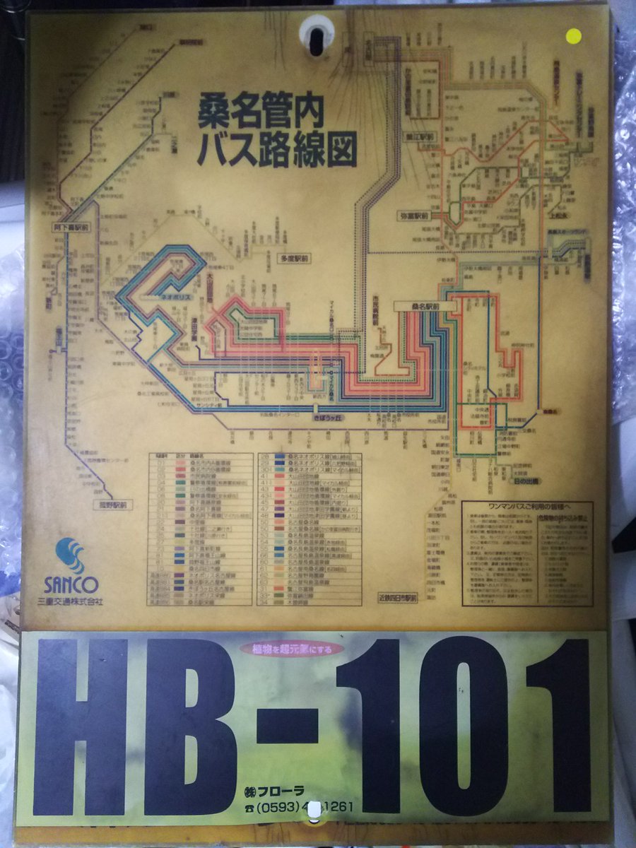 昨日の戦利品より。三重交通の停留所用の路線図です。桑名と松阪の物を