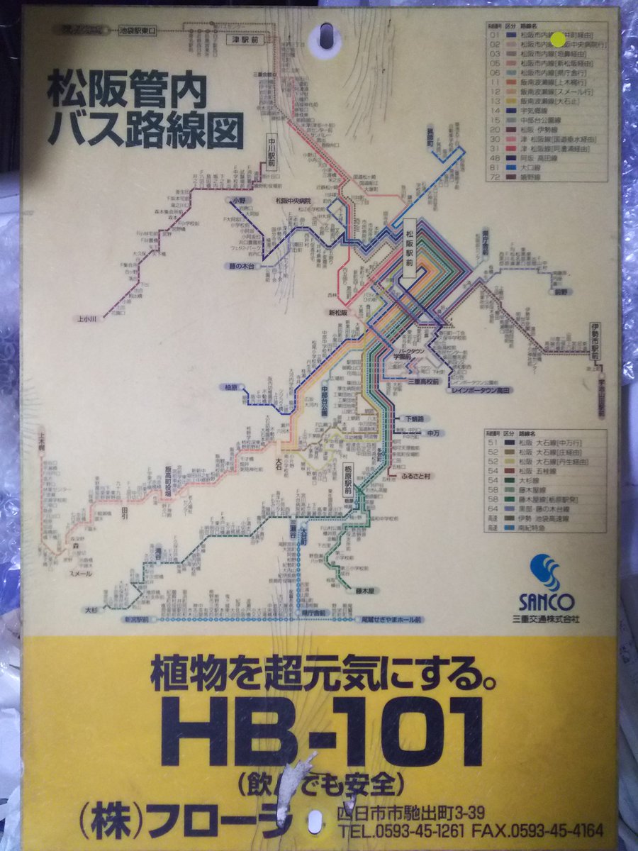 三重交通　松阪管内バス路線図　株)フローラ版　バス停　部品 三重交通バス路線図 三重県広域図
