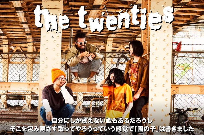 本日締切【フォロー&RTで応募】the twentiesのサイン入りTシャツを