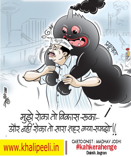 themadhavjoshi's tweet photo. "विक्रम और वेताल" @ArvindKejriwal @msisodia @AapKaGopalRai #pollution #polutionindelhi #smogindelhi #cartoonistmadhavjoshi #indiancartoons #madhavjoshi #development #Vikas https://t.co/jZ1XAQ6job