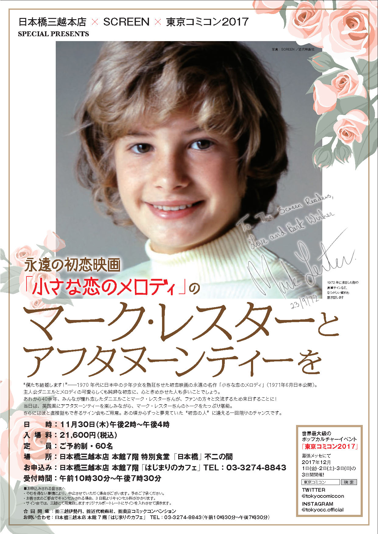 日本橋三越本店 Mitsukoshi 11月30日 木 午後２時 午後４時 永遠の初恋映画 小さな恋のメロディ のマーク レスターとアフタヌーンティーを こちらのイベントは 主催者側の都合によりやむなく中止となりました 誠に申し訳ございませんが 何卒ご