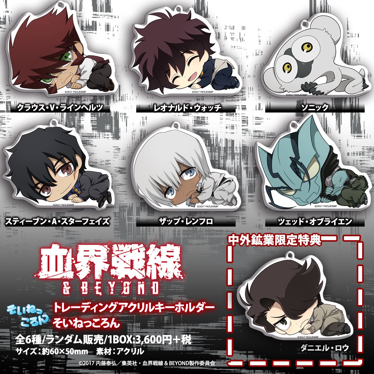 血界戦線 ＆ BEYOND トレーディングアクリルキーホルダー 軍服